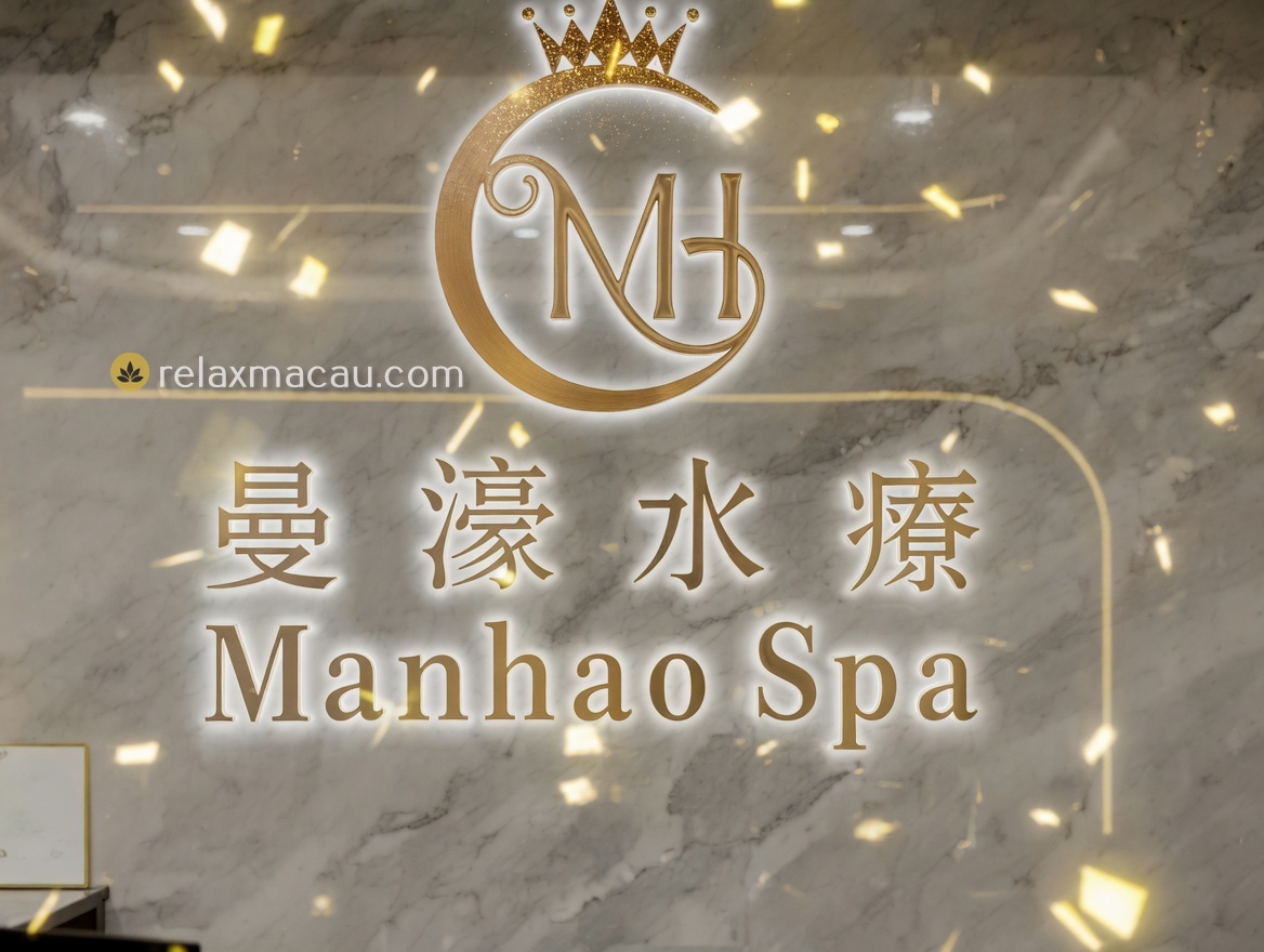 曼濠水療 — 澳門頂級桑拿會所
