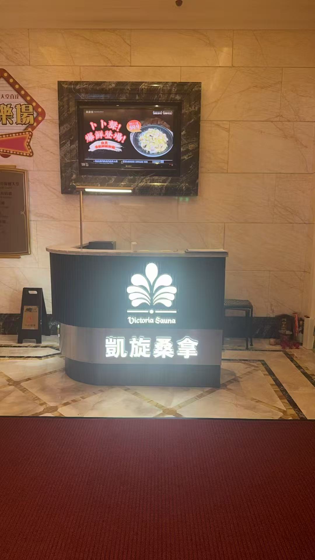 凱旋桑拿
