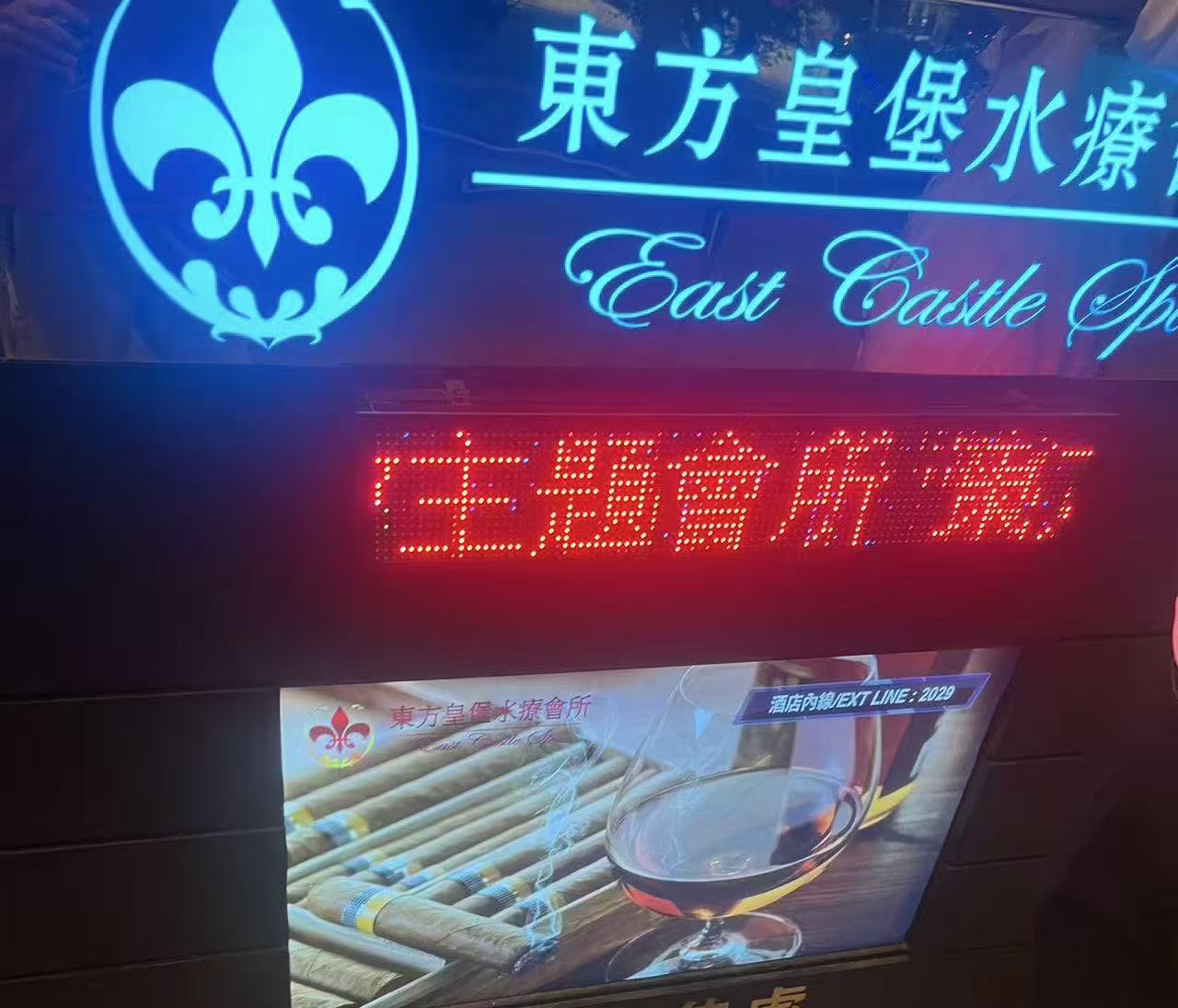 東方皇堡水療